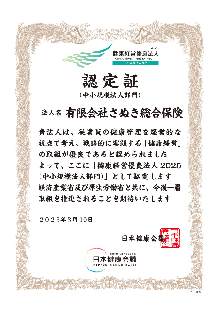 健康経営優良法人認定(中小規模法人部門)